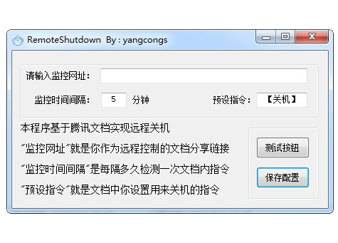 Remote Shutdown远程关机重启软件下载 V1.0免费官方版