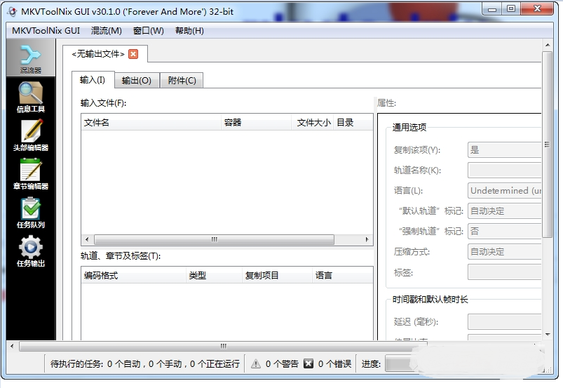 MKVToolnix(MKV制作处理工具) V80.0中文版