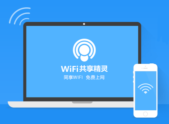 WIFI无线网络共享精灵 V5.0.0919电脑版