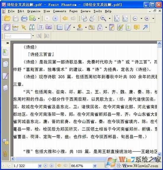 诗经全文及注解PDF高清版