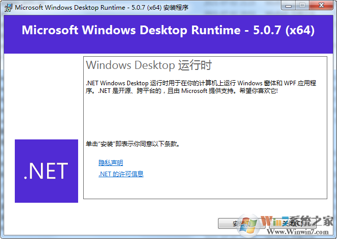 .NET Desktop Runtime v5.0.11中文版