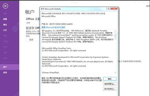 infopath2013软件下载_MicroSoft Office infopath 2013(表单处理)绿色破解版