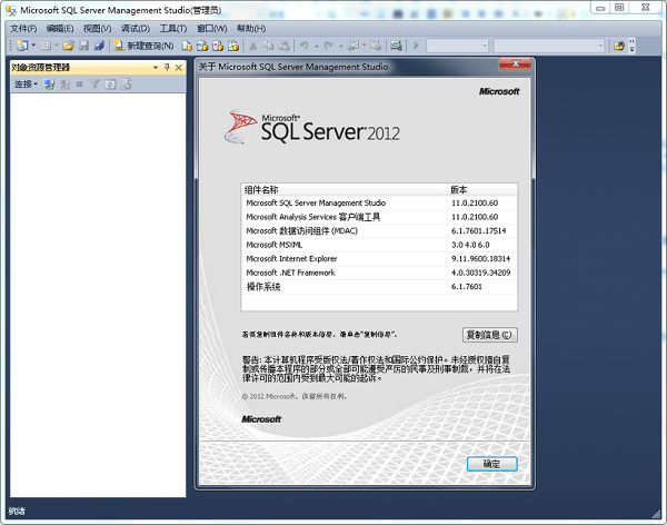 SQL2012中文版下载|SQL Server 2012数据库简体中文版(64位)
