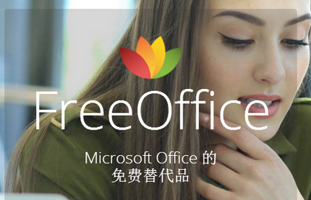 SoftMaker Office 2018办公软件 免费中文版