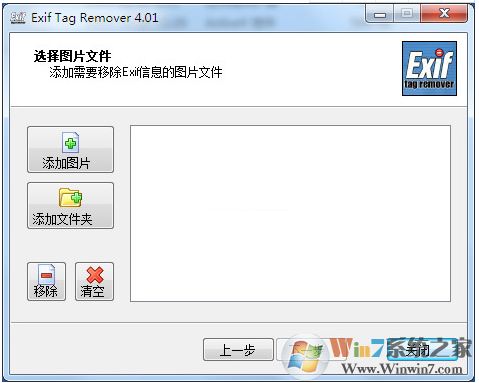 删除EXIF信息工具|EXIF信息批量删除工具Exif Tag Remover v5.0汉化版