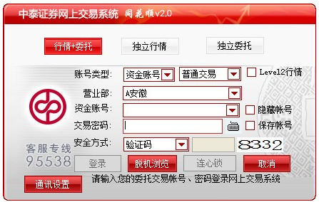 中泰证券同花顺(新版) v8.70.50.44官方版