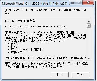 vc2005下载|vc2005运行库VC++2005(X86 X64)官方版