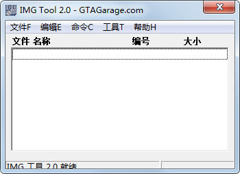 IMG Tool(imgtool工具) V2.0 绿色版