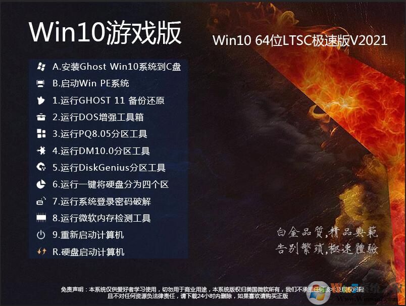 【Win10游戏系统】Win10游戏版LTSC 64位纯净极速版V2022