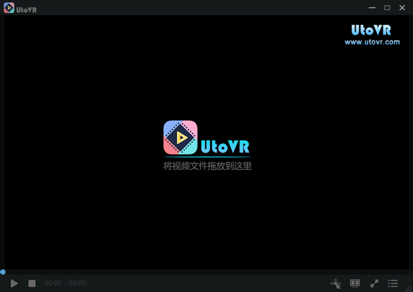 UtoVR全景播放器 1.6.2845绿色版