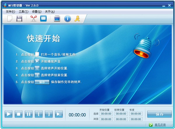 蓝光免费MP3剪切器 v6.2绿色汉化版