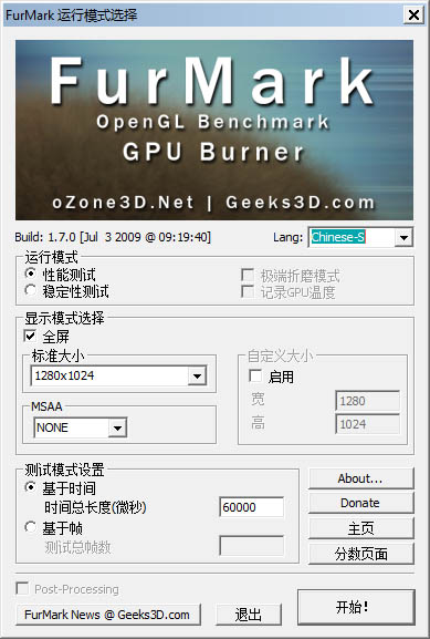 甜甜圈烤机软件Furmark v1.37绿色中文版