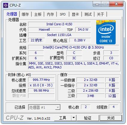 CPU-Z检测工具 V2.09绿色版