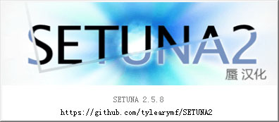SETUNA2(截图软件)汉化版