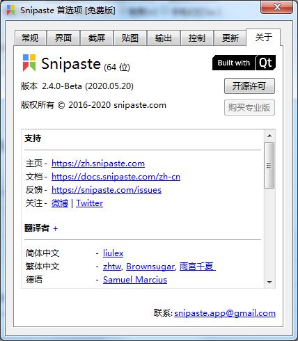 Snipaste(万能截图工具)中文绿色版 v2021免费版