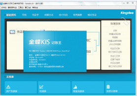 金蝶KIS记账王财务软件 V11.0官方版