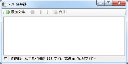 PDFBinder(PDF合并器) V1.4绿色版