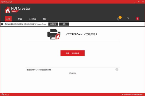 PDFCreator(PDF生成打印工具) V4.3.0免费版