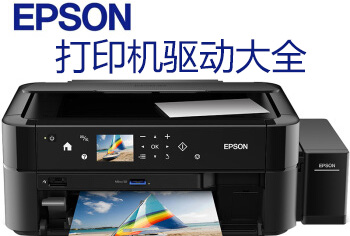 爱普生打印机驱动下载-Epson打印机驱动大全官方下载