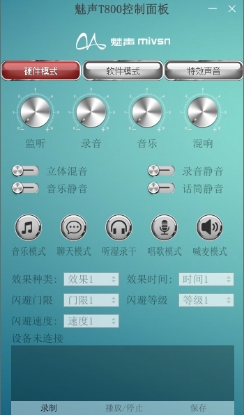 魅声T800控制面板 v3.5绿色中文版
