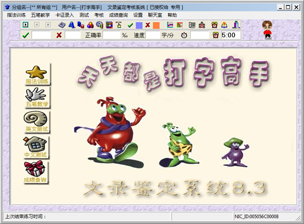 打字高手打字练习软件 v8.3绿色版