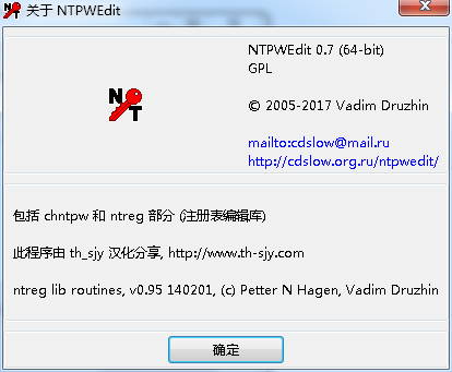 NTPWEdit解密工具 V0.7绿色版