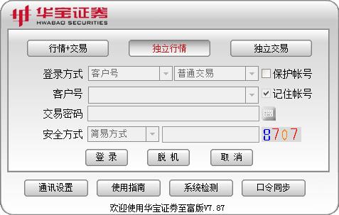 华宝证券炒股软件 v7.99致富版