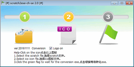 scratch文件转exe转换器 v2.0中文版