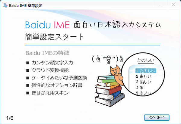 百度日语输入法（Baidu Type）V3.5.2.17