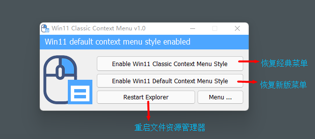 Win11经典右键菜单恢复工具(Windows 11 Classic Context menu) 绿色版