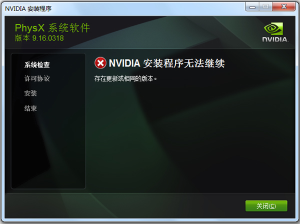 NVIDIA PhysX驱动 V2022官方版