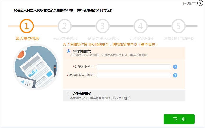 河北省自然人税收管理系统客户端 v2022最新版