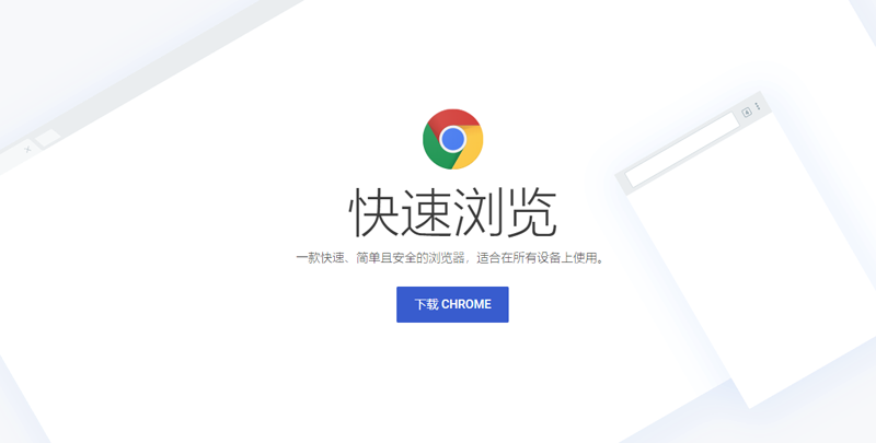谷歌Chrome双核浏览器 V98.0正式版