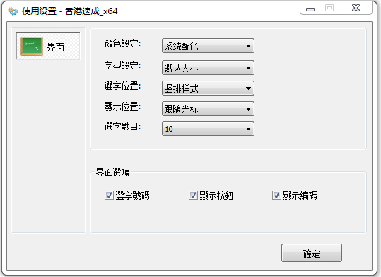 香港繁体速成输入法 V2.2官方版