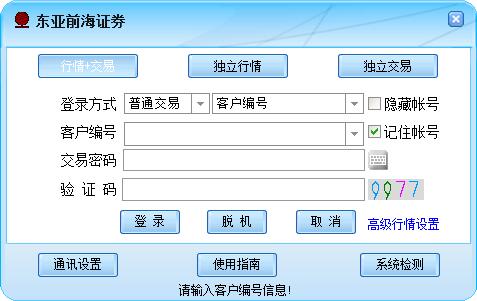 东亚前海网上交易通达信版 v1.18电脑版