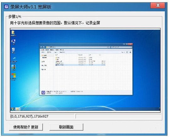 录屏大师屏幕录像软件 V3.1.0宽屏版