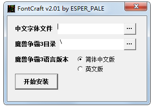FontCraft魔兽争霸字体修改器 2.01绿色版