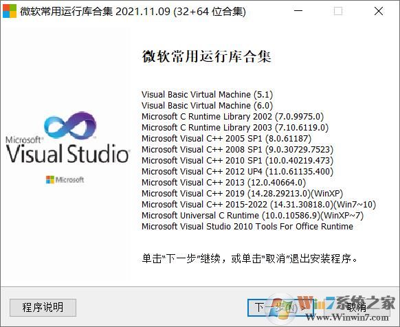 VC++运行库32/64位合集下载|微软常用运行库合集(2015-2022版)