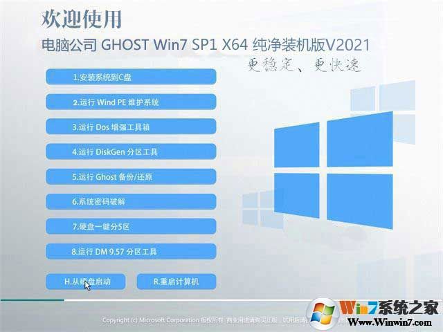 电脑公司系统Win7纯净版下载|Win7 64位旗舰纯净版V2023