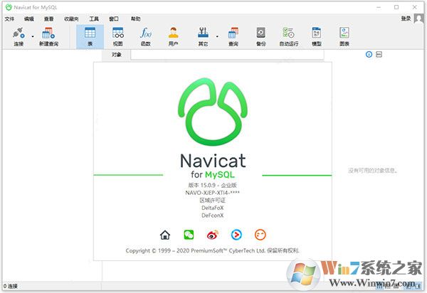 MySQL管理工具|Navicat for MySQL 15.0.27中文版(附注册码)