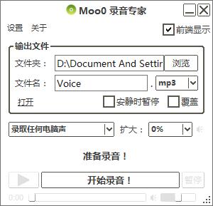 Moo0录音专家电脑版 v1.46绿色版
