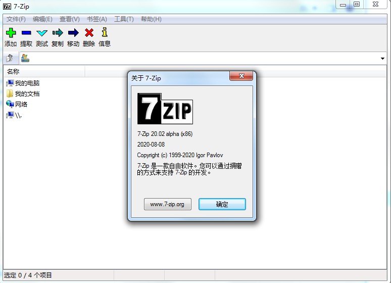 7-Zip32位