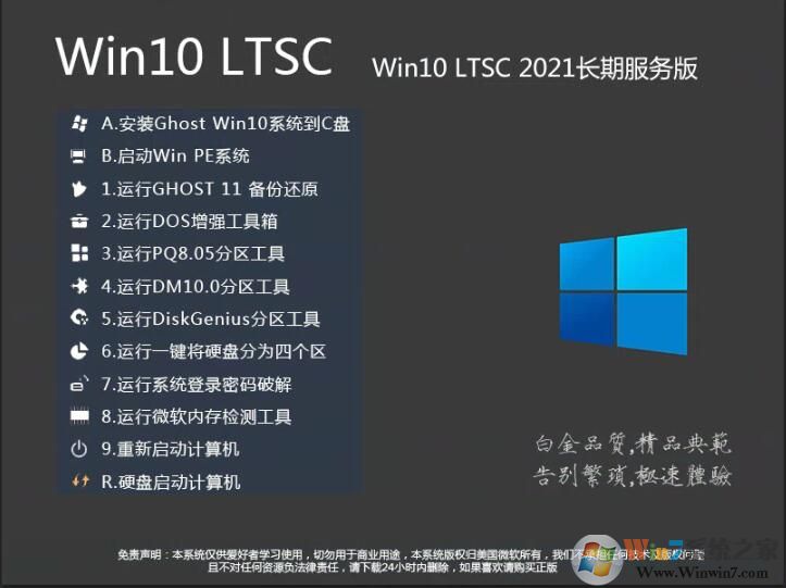 超好用的Win10 LTSC 2019纯净版64位纯净优化版V2023