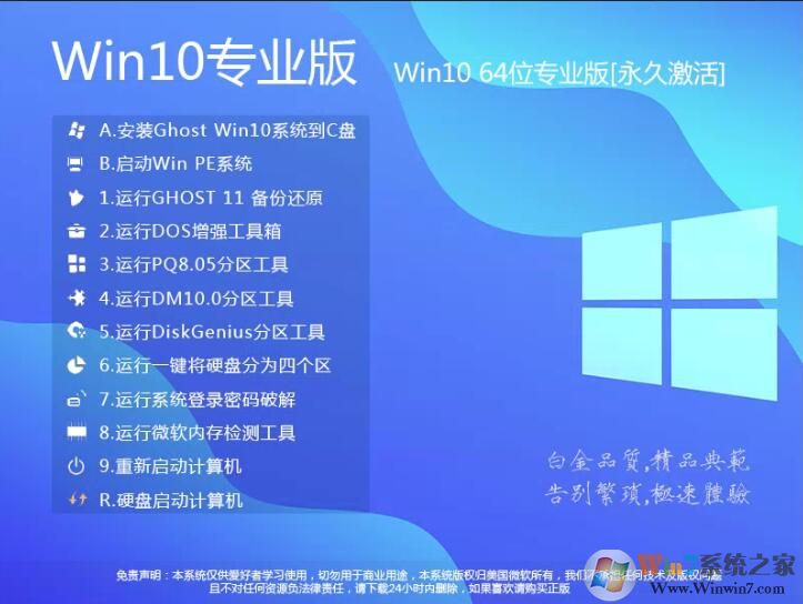 最新Win10系统下载|WIN10 64位专业版最新版本(永久激活)v22H2