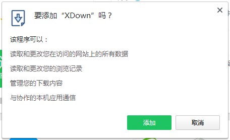 XDown插件 v1.0.5免费版