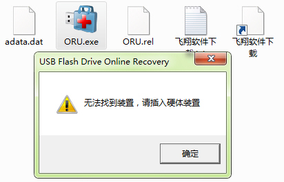 ADATA USB Flash Drive Recovery威刚U盘修复工具
