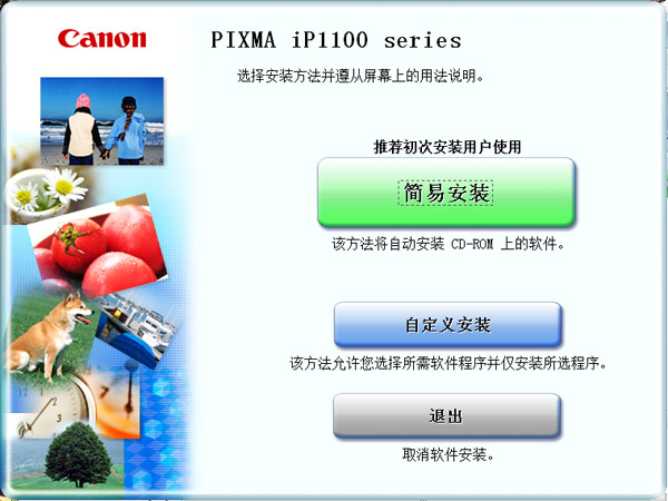 佳能Canon PIXMA IP1180打印机驱动 v5.0绿色版