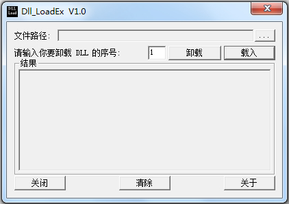 DLL LoadEx(DLL加载器) V1.0 绿色版