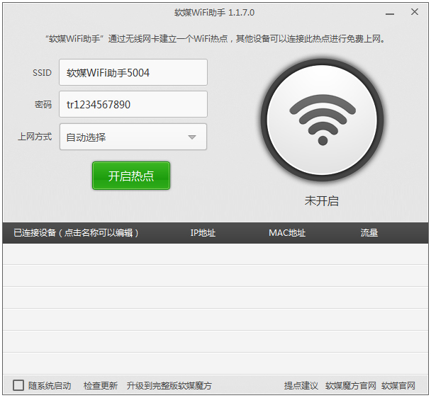 魔方WiFi助手独立版 V1.1.7绿色版