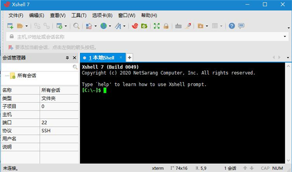 Xshell7 Personal(SSH终端管理器) V7.0.0096中文版